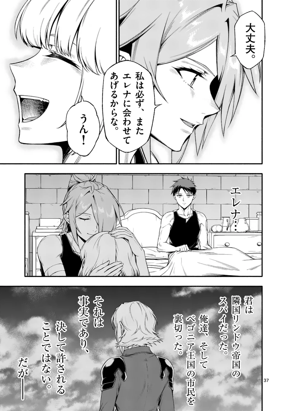 Shi ni Modori, Subete o Sukuu Tame ni Saikyou e to Itaru - Chapter 75.2 - Page 17